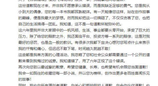 于正就侵犯《梅花烙》版权向琼瑶道歉：用了六年正视这个错误