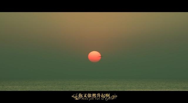 《日照之恋》今年继续“亮相”央视 连续播放6个月