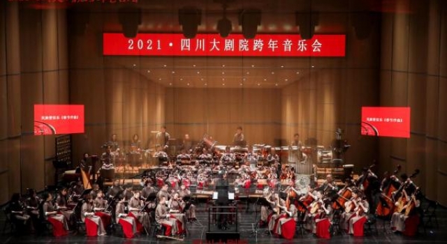 辞旧迎新 四川爱乐乐团伴百万网友音乐跨年