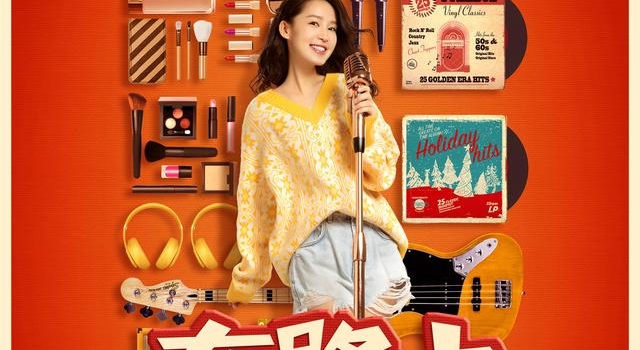 《温暖的抱抱》单日票房居亚 常远李沁上海送好运