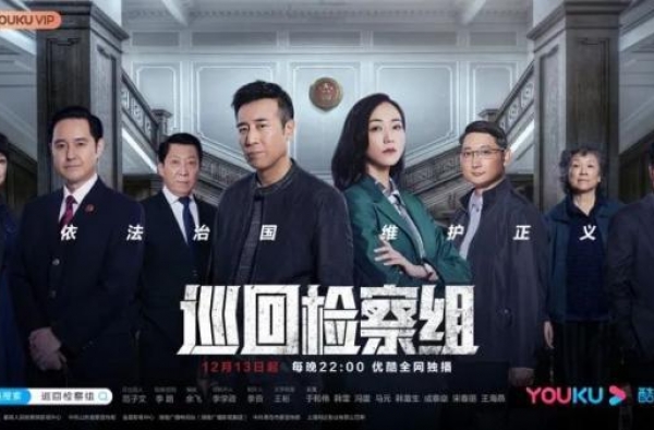 《巡回检察组》收视率屡创新高，观众追剧在乎哪些“硬菜”？