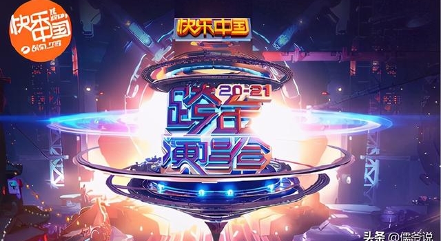 芒果台跨年收视夺冠，一哥何炅汪涵全出错，黄子韬破音谢霆锋忘词