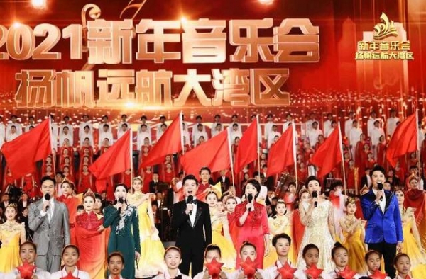 同心逐梦共联欢《2021新年音乐会