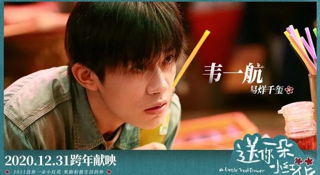 4天票房超7亿！《送你一朵小红花》成为新年里第一个“爆款”