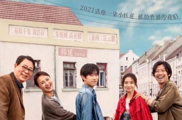 《送你一朵小红花》，为何戳中泪点？