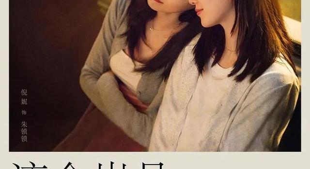 “为妮写诗”你磕了吗？她终于从街拍女神成长为一名好演员