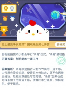 影视剧拍完不少都会举行杀青仪式最初指 蚂蚁庄园1月12日答案
