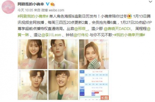 《我的小确幸》开播 邢菲唐晓天青葱CP共谱甜蜜恋曲