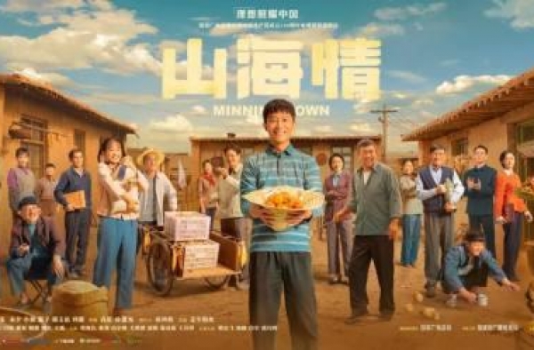 电视剧《山海情》5台3网正式开播
