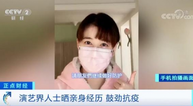 鼓劲抗疫！演艺界人士晒亲身经历