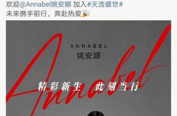 “想要做一些不一样的事情”，任正非小女儿姚安娜宣布出道