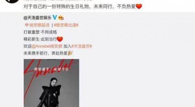 为何选择进入娱乐圈 姚安娜：我有自己的理想和抱负
