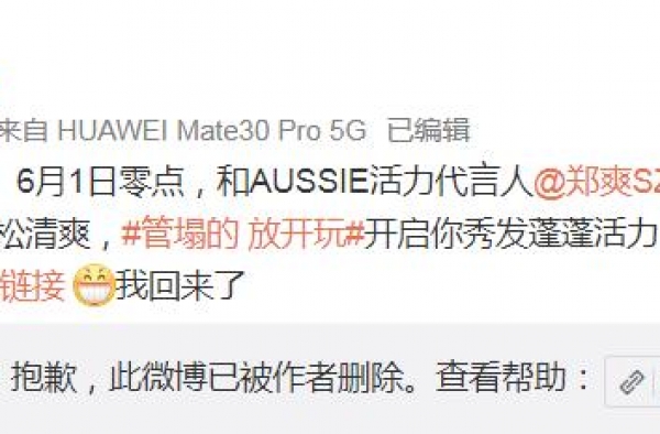 多方与郑爽“划清界限”郑爽微博今日删除部分内容