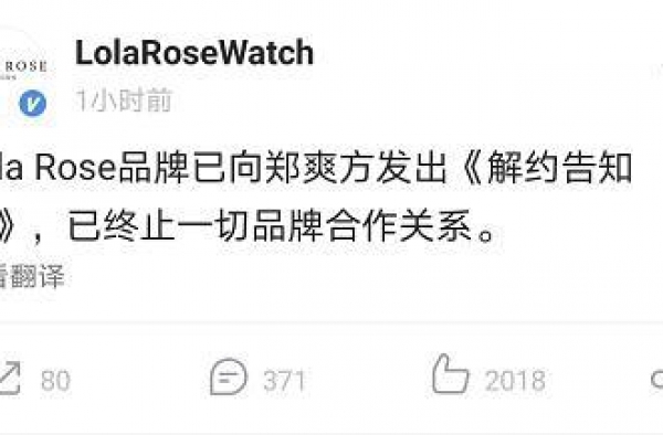 又一品牌解约，Lola Rose已向郑爽方发出解约告知函