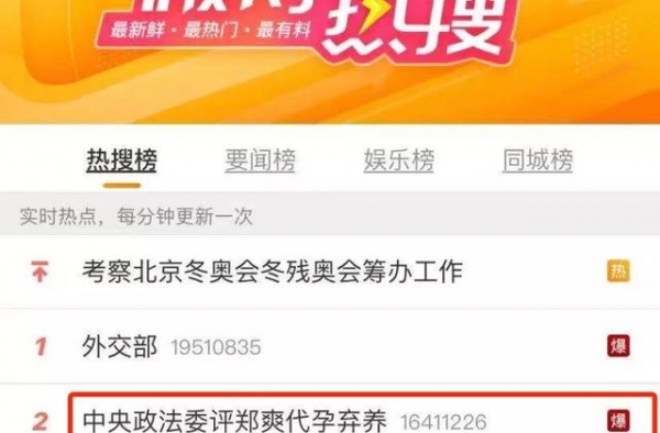 昨晚，微博爆了！中央政法委点名批郑爽