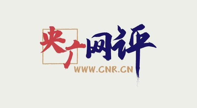 央广网评：代孕弃养还无辜？艺人无视底线就应该凉凉