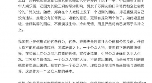 “华鼎奖”发声明取消郑爽过往荣誉，痛批：漠视生命、冷血无情