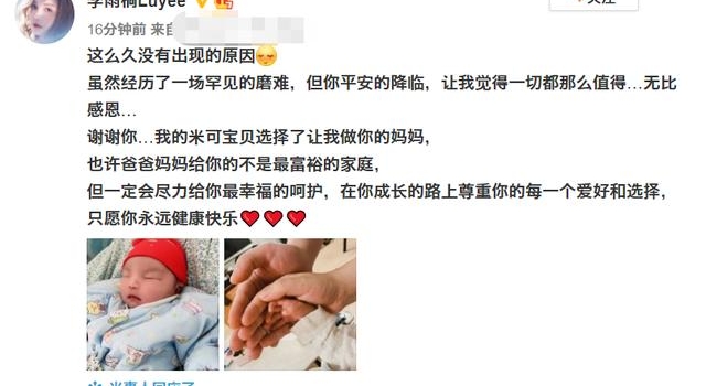 33岁李雨桐升级当妈，直言生子是磨难，曾自曝为薛之谦怀孕打胎