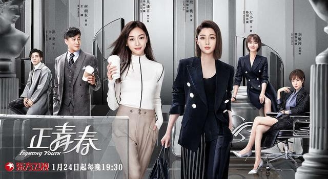 又一部女性职场剧来了，吴谨言殷桃演绎《正青春》