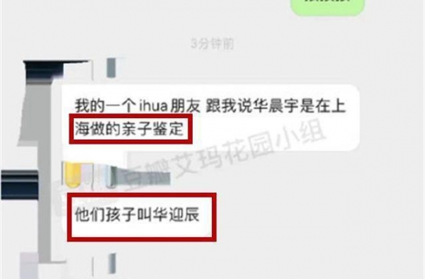华晨宇承认和张碧晨生子 女儿名字曝光被曝曾做亲子鉴定