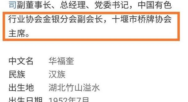 疑似华晨宇大伯曾涉嫌贪污是真的吗？华晨宇大伯是谁资料背景介绍