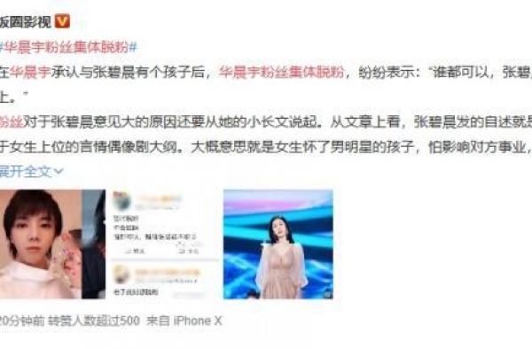 华晨宇粉丝集体脱粉怎么回事？华晨宇粉丝为什么集体脱粉