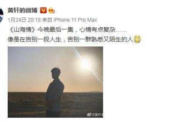 豆瓣9.4分的《山海情》大结局了，黄轩连发两条微博告别