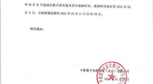 《拆弹专家2》密钥二次延期 院线上映至2月11日