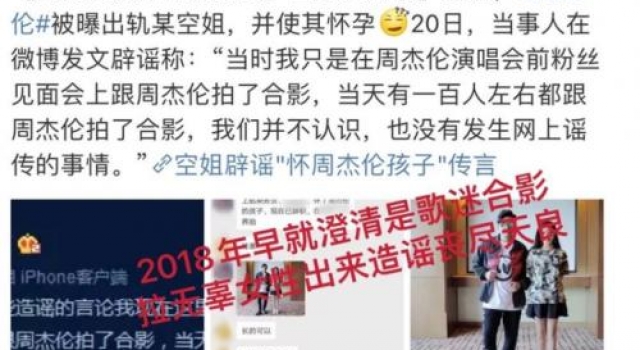 周杰伦辟谣私生子传闻 被曝出轨空姐致使其怀孕(图)