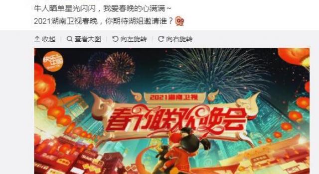 2021湖南卫视春节联欢晚会即将重磅来袭