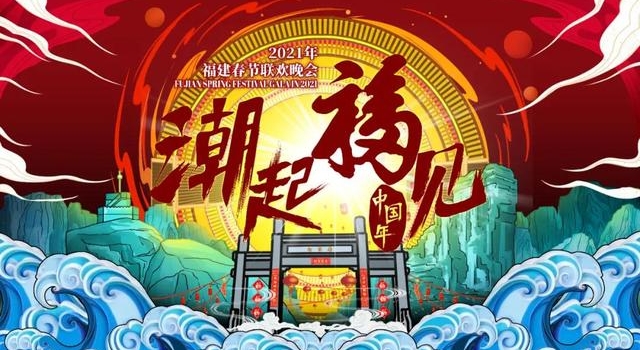 福建春晚·人物丨看颜值与实力并存的他们一同惊艳开场
