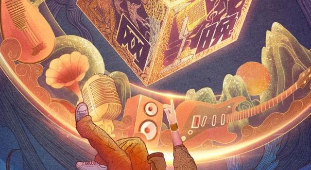 官宣！2021网络春晚2月4日播出